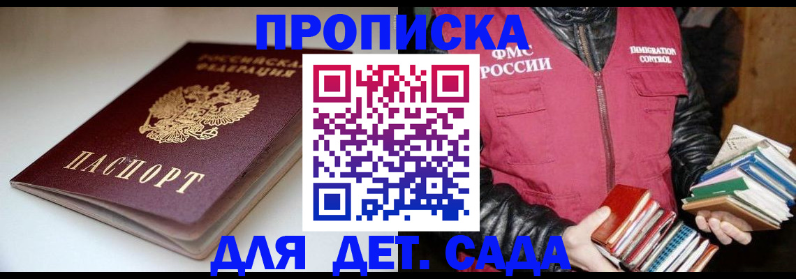 временная регистрация надежно в Кусе