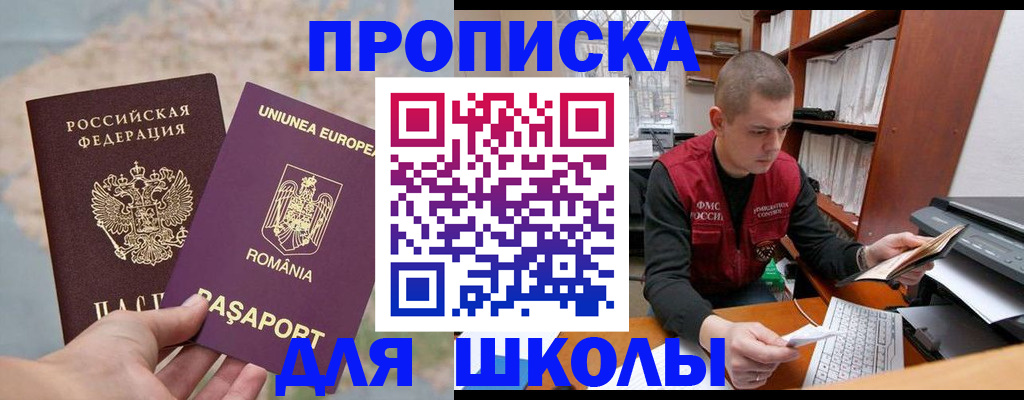 прописка 2025 в Кусе