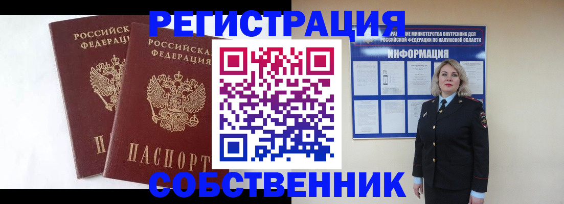 прописка от собственника в Кусе