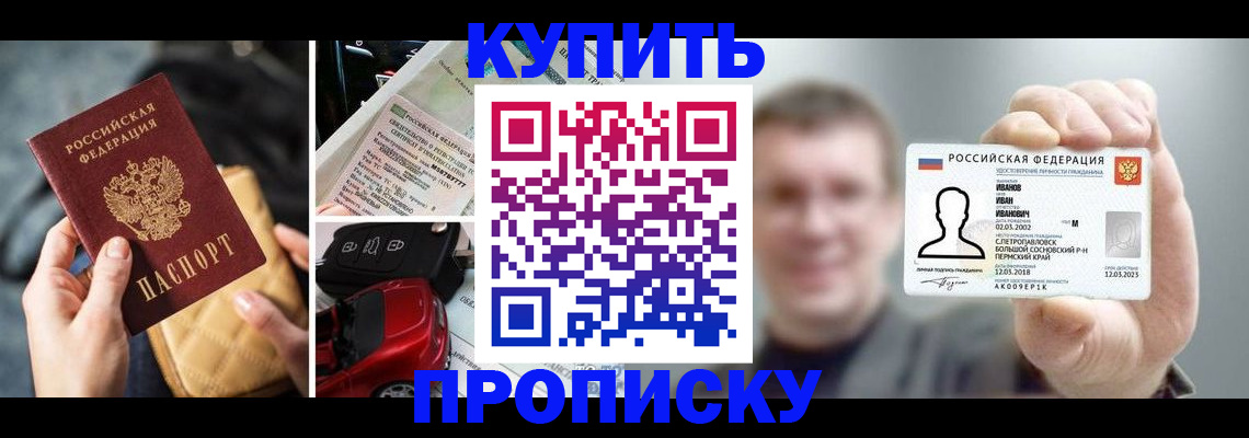 временная регистрация для школы в Кусе