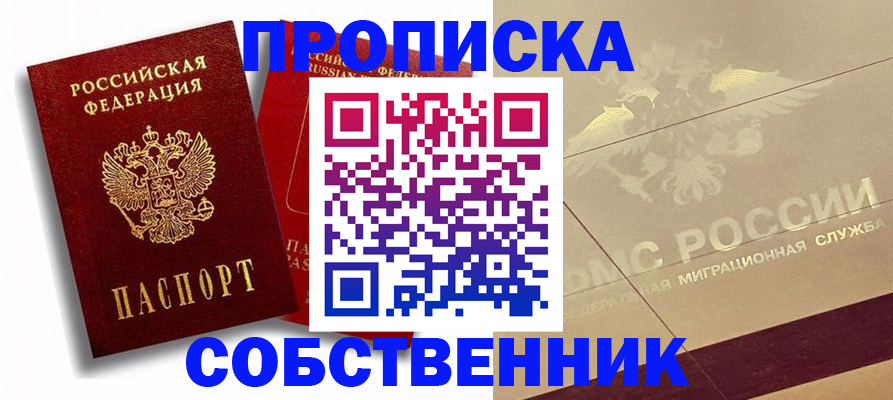 прописка для работы в Кусе